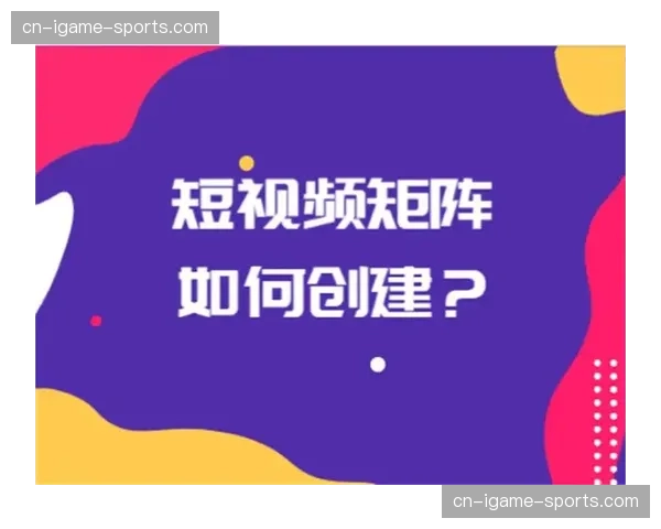 观点:短视频平台赛事集锦版权争议,是侵权还是免费推广? 观点:短视频平台赛事集锦版权争议,是侵权还是免费推广?