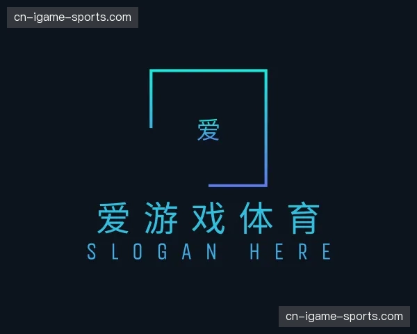 关于爱游戏体育